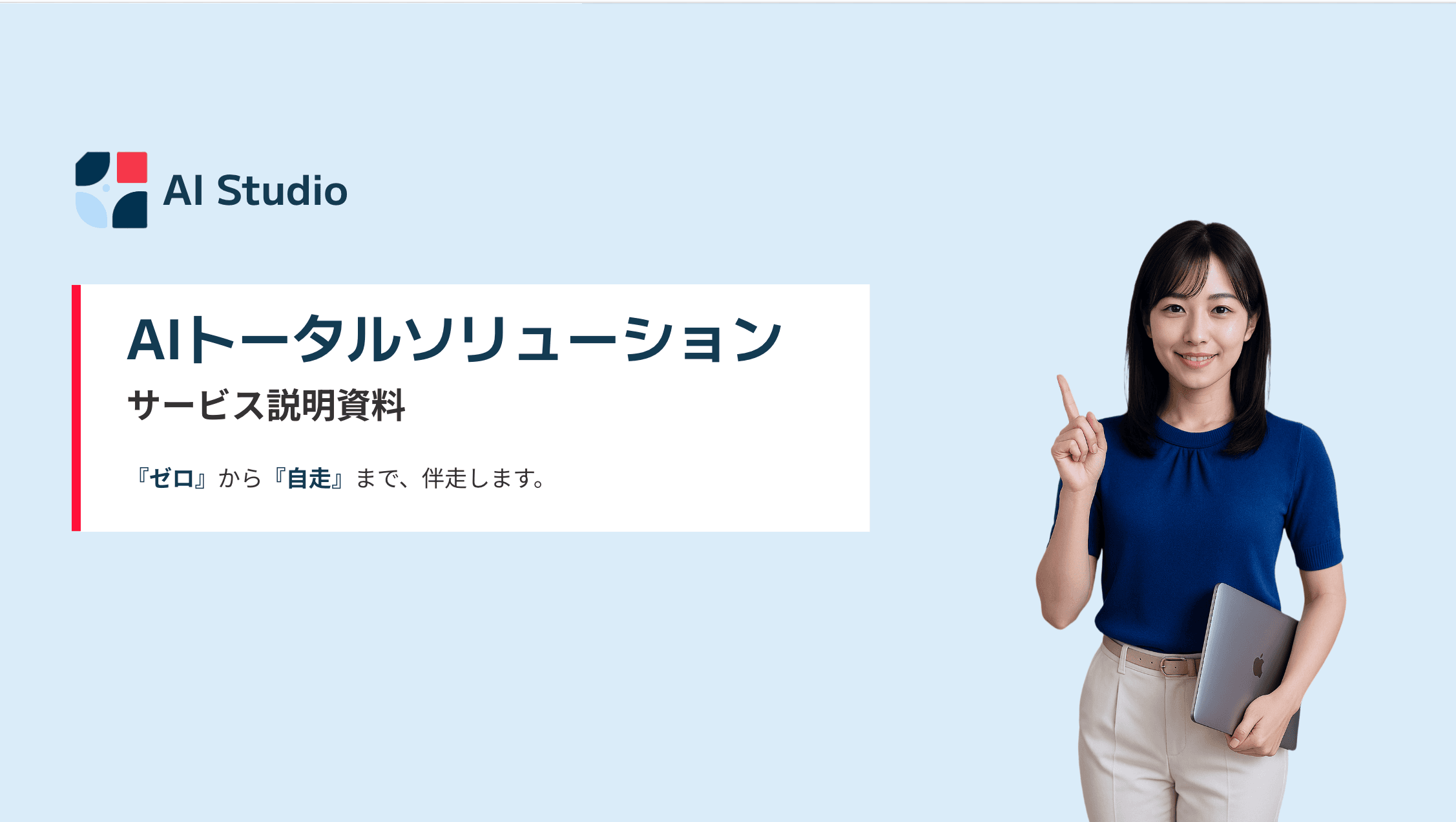 AI Studio 資料プレビュー